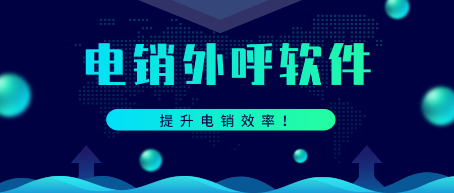 常州外呼软件办理