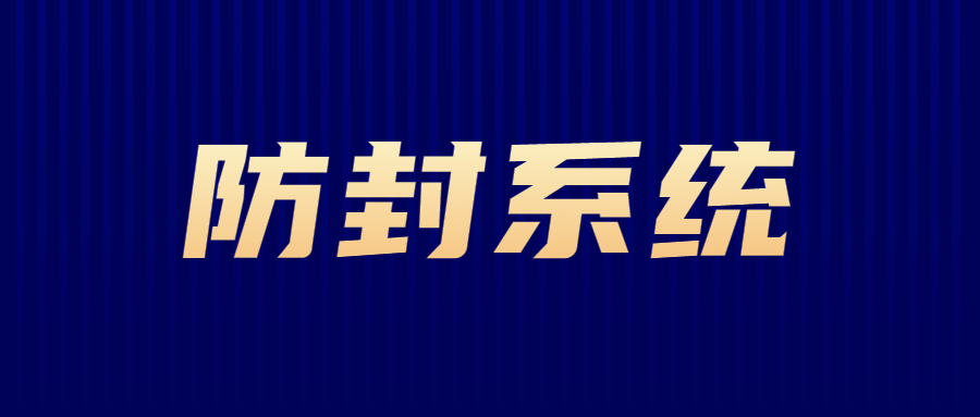 扬州电销防封系统