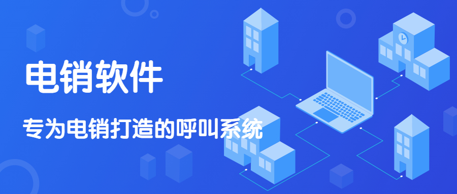 重庆防封电销软件