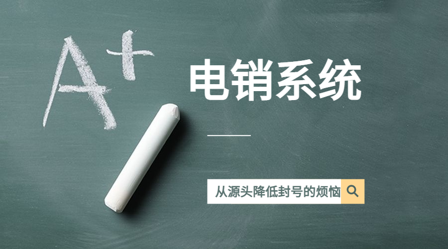南宁电销系统哪家好
