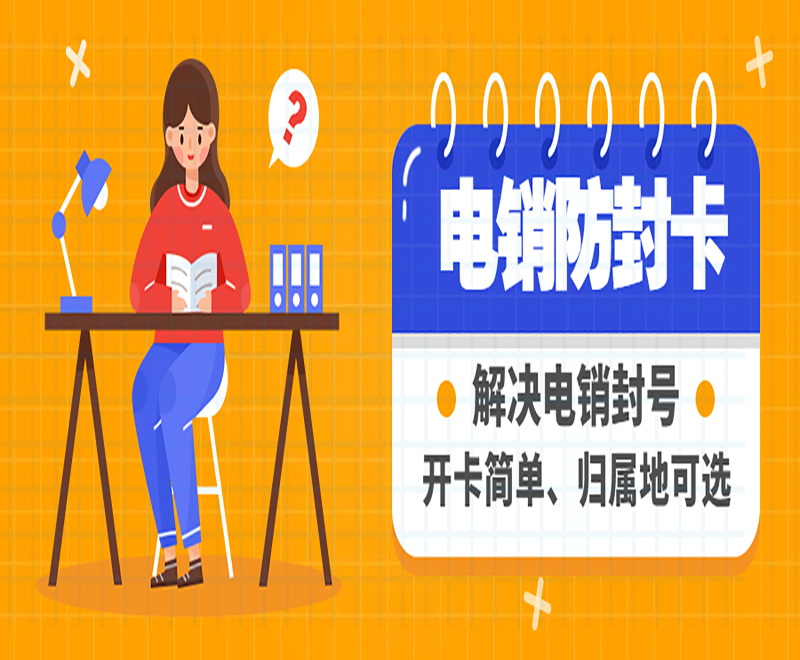 许昌防封电销卡购买