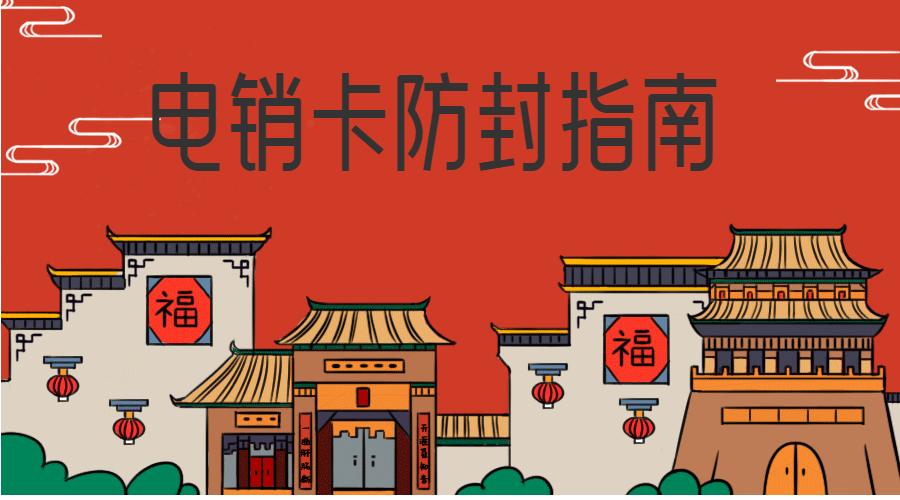 电销专用卡朝阳