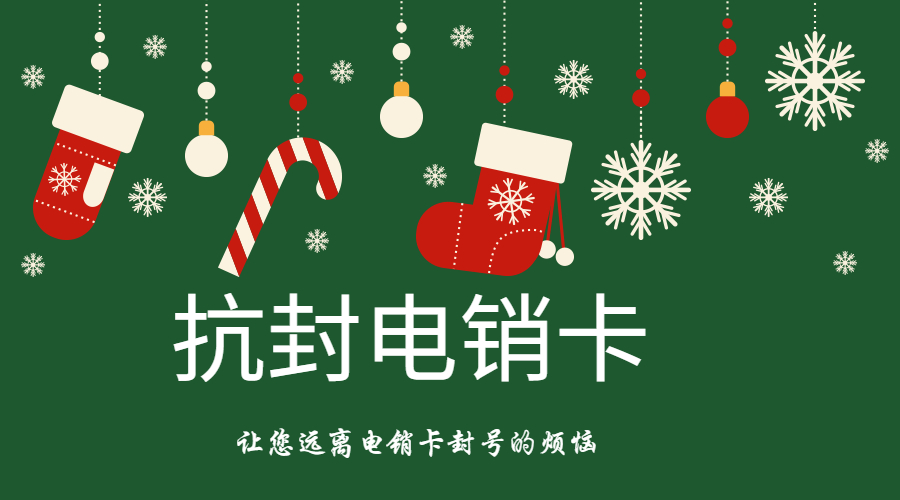 哪里有防封电销卡宿州