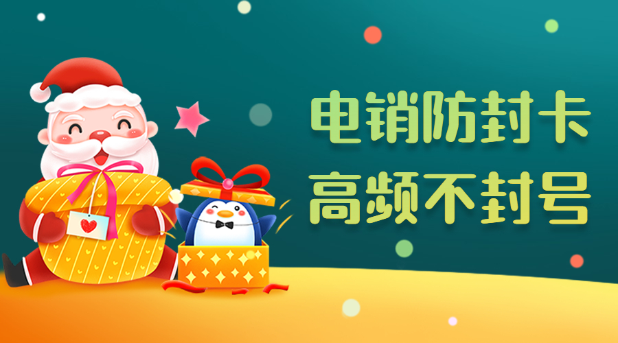 白名单电销卡