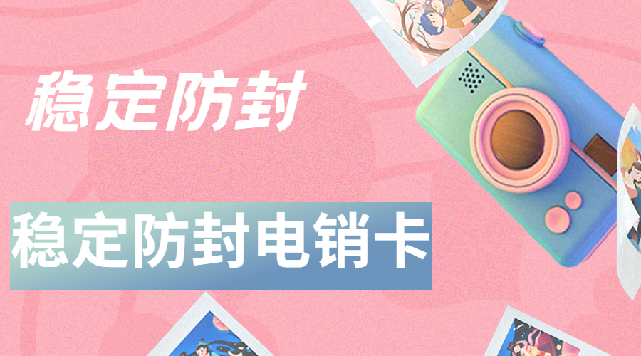 电话销售卡