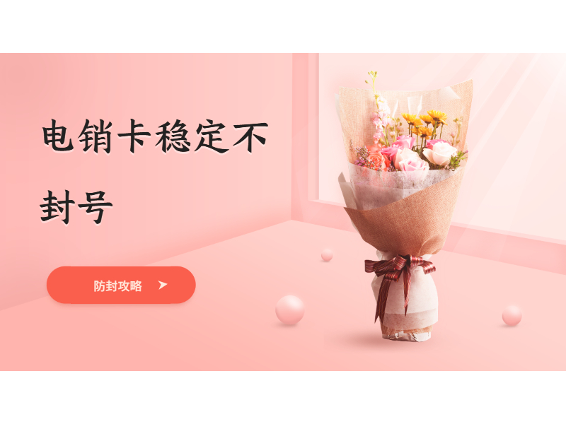 白名单电销卡