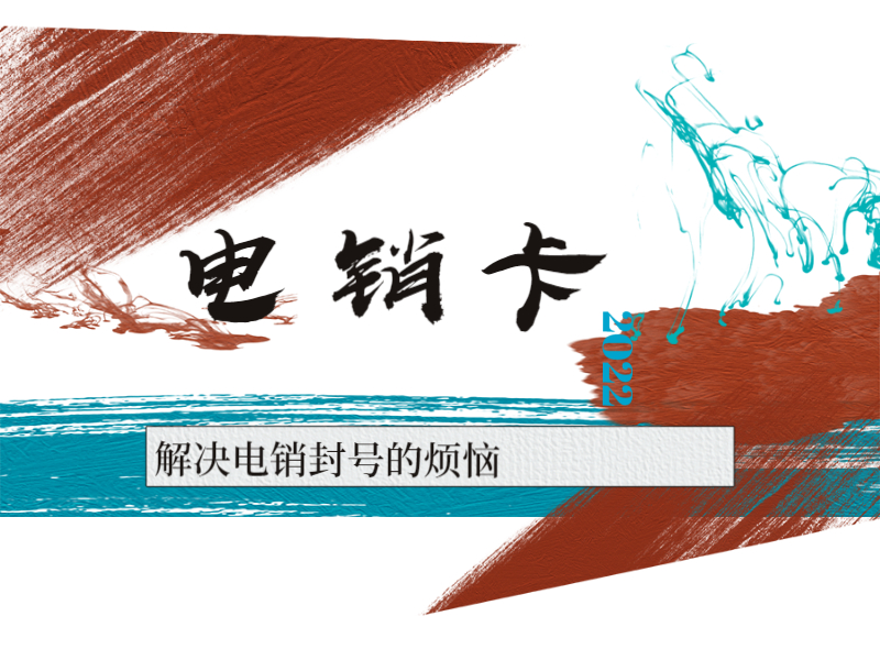 语音卡