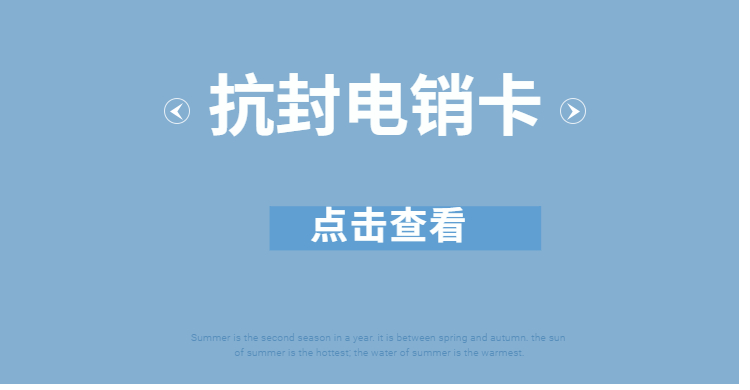 防封电销卡