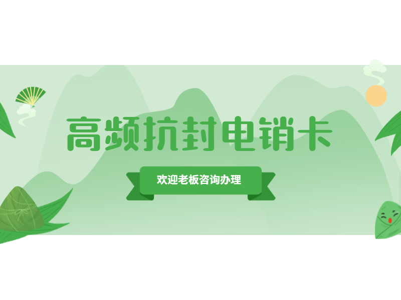 电销卡