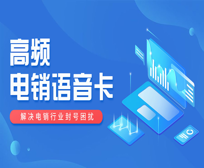 白名单电销卡